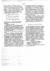 Способ автоматического управления работой реактора непрерывного действия (патент 706101)