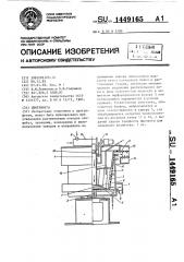 Центрифуга (патент 1449165)