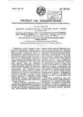 Устройство для фильтрования и промывки смесей твердых и жидких тел (патент 50159)