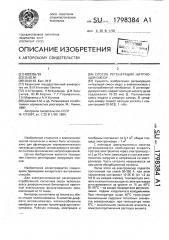 Способ регенерации нитрующей смеси (патент 1798384)