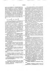 Способ ультразвукового точения и устройство для его реализации (патент 1685687)