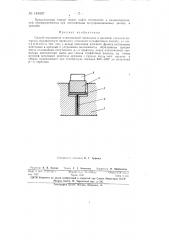 Способ вплавления алюминиевой проволоки в кремний (патент 149507)