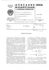 Патент ссср  183536 (патент 183536)