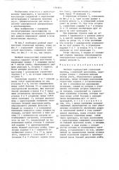 Двойной перекрестный стрелочный перевод (патент 1393855)
