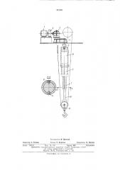 Механизм поворота крюка электромостового крана (патент 472891)