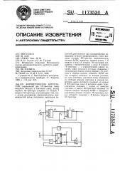 Формирователь импульсов (патент 1173534)