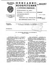 Доставочная выработка под вибровыпуск руды из блока (патент 985297)