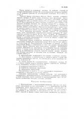 Приспособление к металлообрабатывающим прессам для полусухого прессования на них огнеупорных и тому подобных керамических изделий (патент 89588)