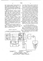 Устройство для измерения средней скорости подачи выемочных машин (патент 979631)