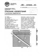 Способ очистки сеток воздухозаборников от загрязнений (патент 1470225)