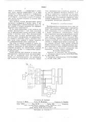 Преобразователь положения луча в код (патент 572917)
