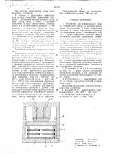 Устройство для диффузионной сварки (патент 651919)