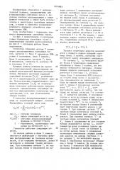 Генератор случайных чисел с произвольным законом распределения (патент 1509883)