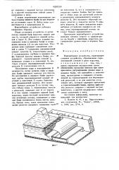 Водозаборное устройство (патент 628218)