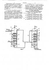 Тепломассообменный аппарат (патент 874087)