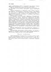 Патент ссср  149395 (патент 149395)