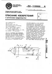 Устройство для коррекции дисперсии мод волоконных световодов (патент 1138680)