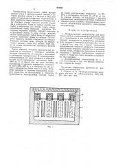 Диафрагменный электролизер для получения магния (патент 519504)