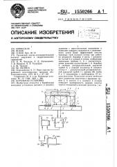 Котельная установка (патент 1550266)