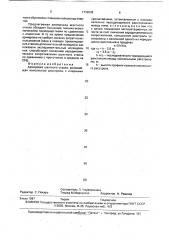 Армировка шахтного ствола (патент 1739039)