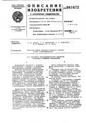 Регулятор производительности сдвоенной аксиально-поршневой гидромашины (патент 981672)