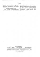 Способ получения карбоксилсодержащих кремнийорганических смол (патент 245363)