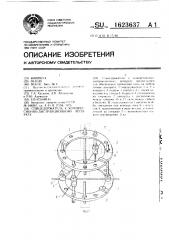 Спицедержатель к компрессионно-дистракционному аппарату (патент 1623637)