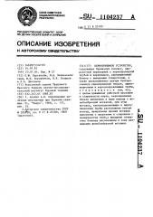Керноприемное устройство (патент 1104237)