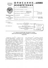 Способ получения смоляного сырья для изготовления формованных углеродных изделий (патент 635883)