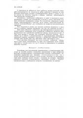 Устройство для изготовления шаропилотных и радиозондовых оболочек по способу ионного отложения (патент 147319)