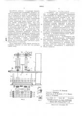 Устройство для стапелирования заготовок из профильного проката (патент 288516)