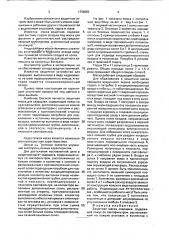 Защитная маска сварщика (патент 1756083)