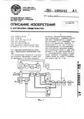 Цифровой формирователь сигналов с манипуляцией минимальным сдвигом (патент 1494242)