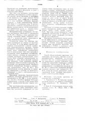 Способ обезвреживания тритиевых светосоставов (патент 752506)