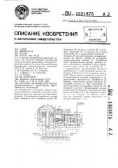 Система питания для многоцилиндрового двигателя внутреннего сгорания (патент 1321875)