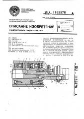 Комбинированный ротационный инструмент (патент 1162578)