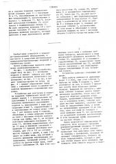 Устройство для разгрузки и подъема поддонов термических печей (патент 1386834)