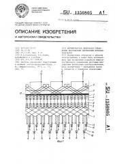 Формирователь импульсов управления многофазным вентильным преобразователем (патент 1350805)