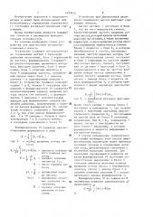 Устройство для диагностики аксиально-поршневого насоса (патент 1373915)