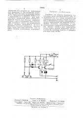 Устройство для контроля надежности срабатывания якоря электромагнитного реле (патент 174714)