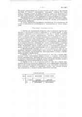 Прибор для определения смещения опор и шпинделя веретен прядильных и крутильных машин (патент 119817)