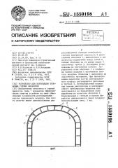 Устройство для вентиляции тупиковых горных выработок (патент 1559198)