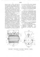 Машина для обескрыливания лесныхсемян (патент 852255)