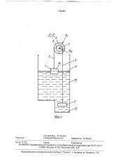 Поплавковый уровнемер жидкости (патент 1760357)