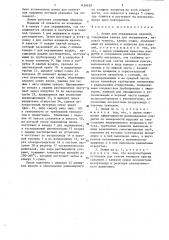 Линия для окрашивания изделий (патент 1426658)