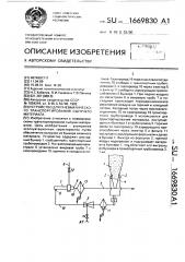 Устройство для пневматического транспортирования сыпучего материала (патент 1669830)