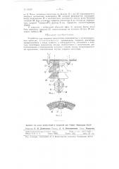 Устройство для подвески контактного шинопровода в железнодорожных туннелях (патент 81249)