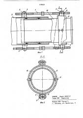 Регулируемое телескопическое соединение труб (патент 918638)
