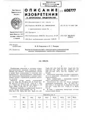 Эмаль (патент 608777)