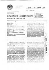 Способ транспортирования жидкого аммиака (патент 1813968)